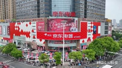 京東618城市旗艦店連續 上新 11座城市13家門店開業在即