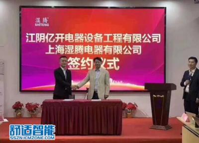 布局五恒健康舒適家體系,濕騰攜手江陰億開深入開拓江蘇市場(chǎng)