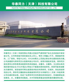 天津空氣源熱泵技術(shù)交流與市場(chǎng)展望——以華泰同力為例